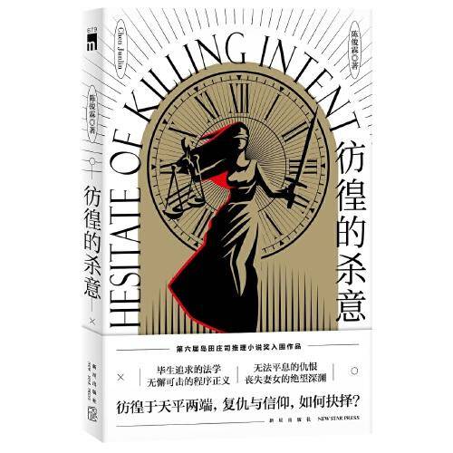 彷徨的杀意