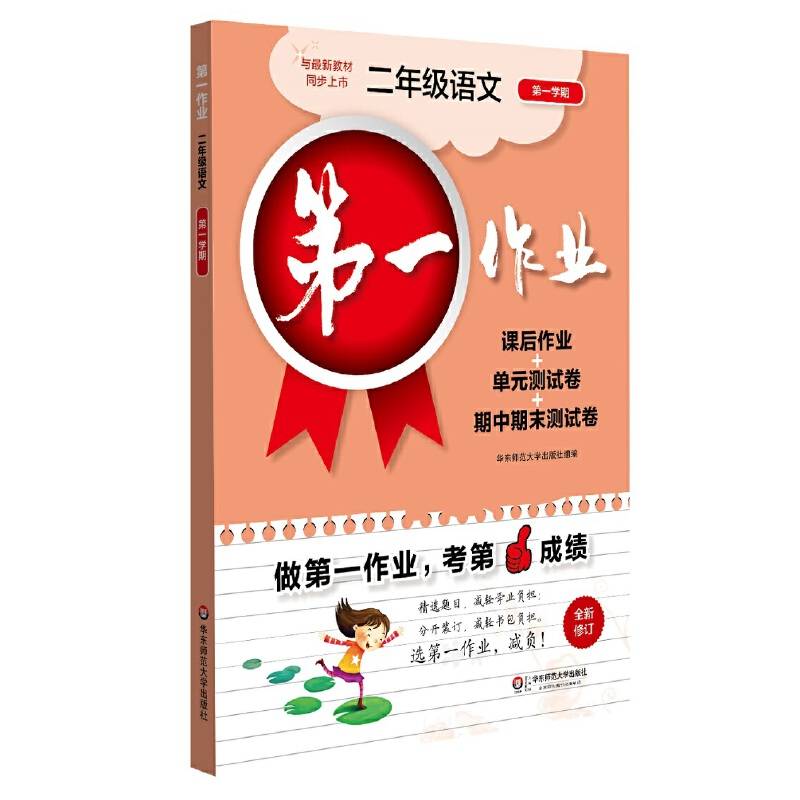 第一作业·二年级语文（部编版）（第一学期）