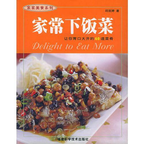 家常下饭菜