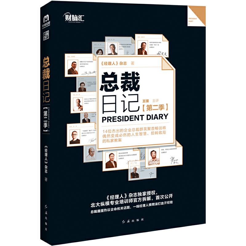 总裁日记2