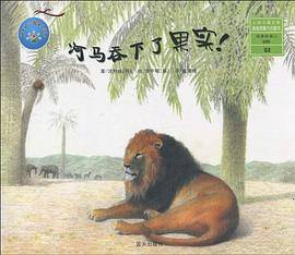 河马吞下了果实