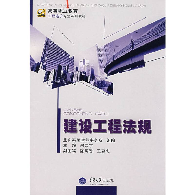 建设工程法规