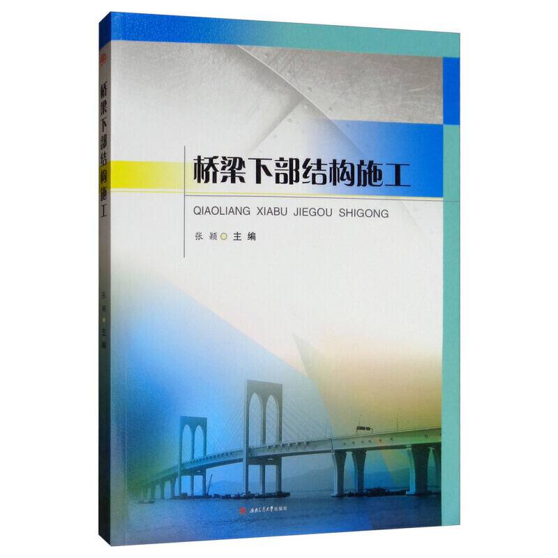 桥梁下部结构施工