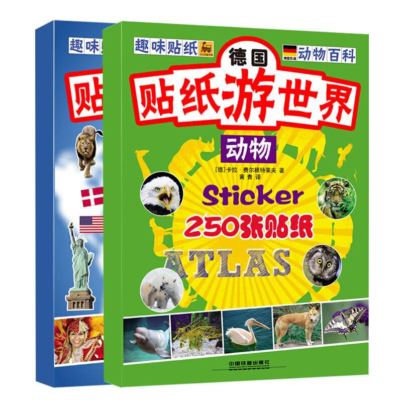 德国贴纸游世界