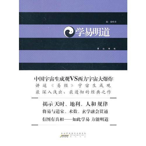 学易明道
