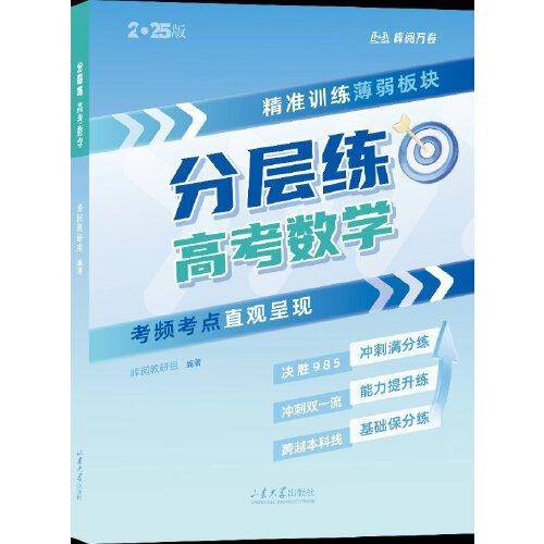 分层练·高考数学