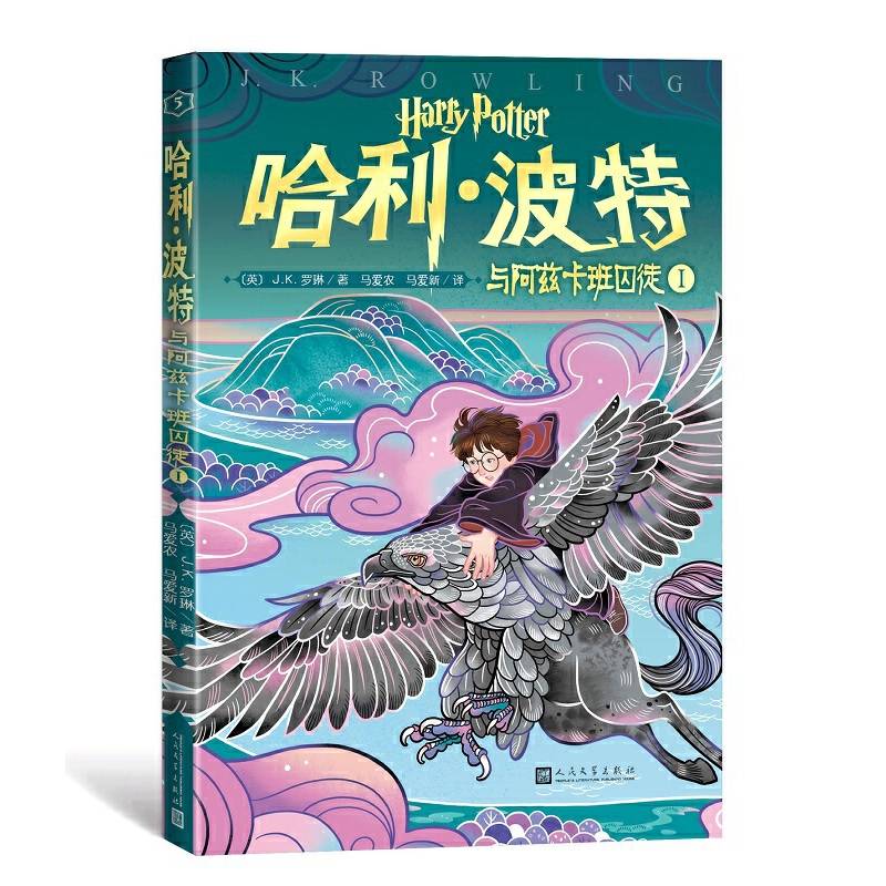 哈利・波特与阿兹卡班囚徒Ⅰ