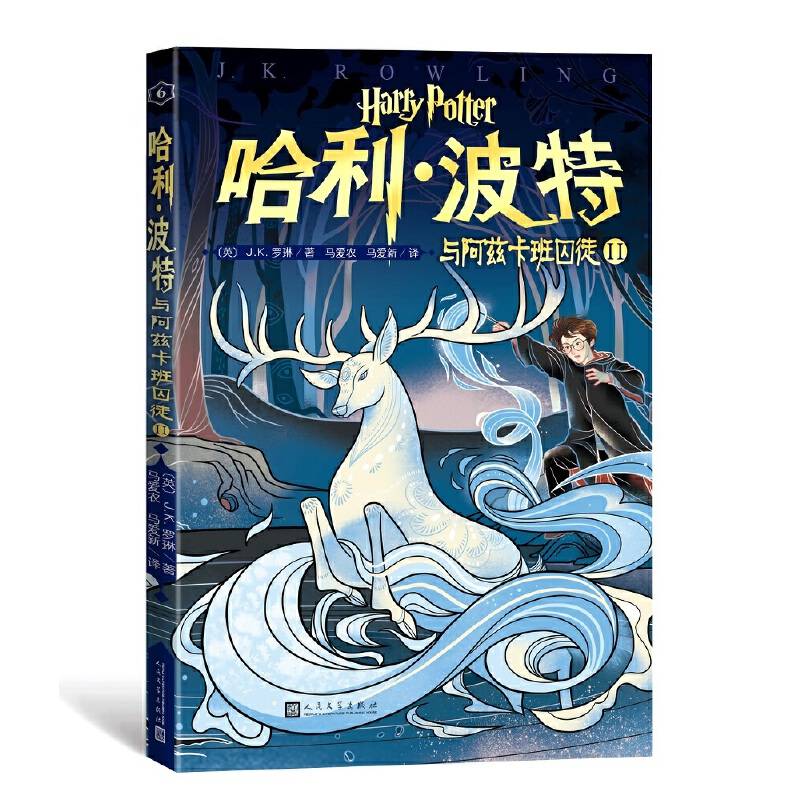 哈利・波特与阿兹卡班囚徒Ⅱ