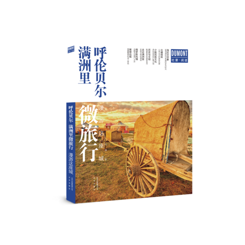漫游这座城 呼伦贝尔 满洲里微旅行
