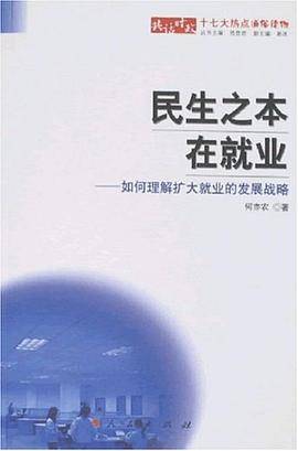 民生之本在就业