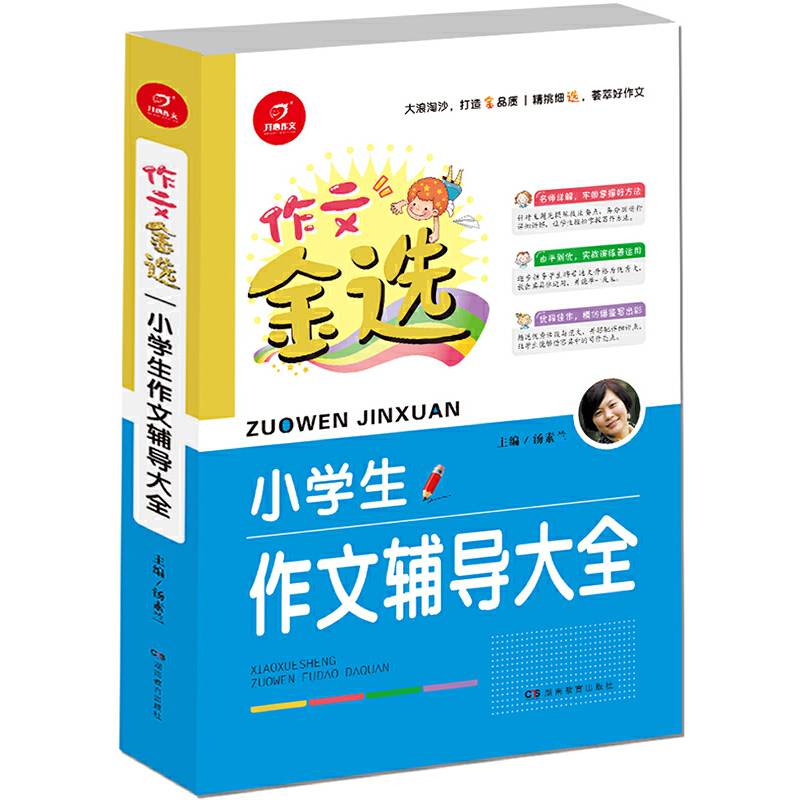 开心作文