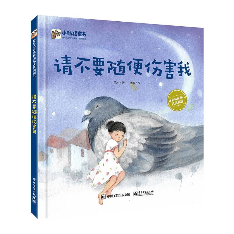 请不要随便伤害我