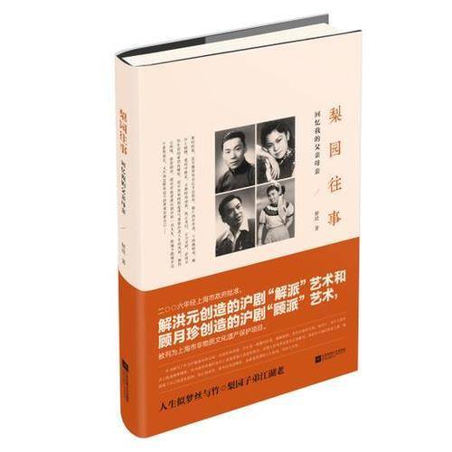 梨园往事