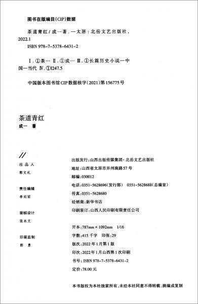 茶道青红（修订珍藏版）