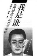 我是谁
