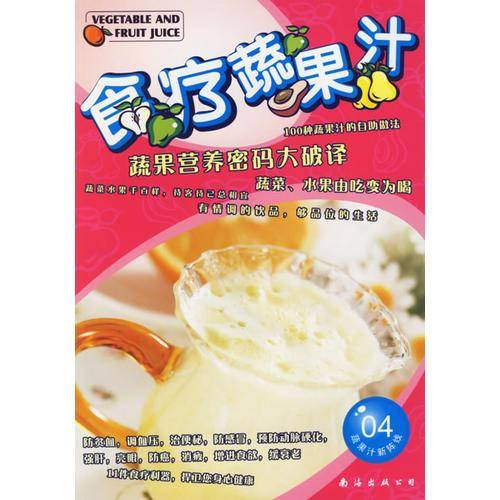 食疗蔬果汁-蔬果汁新阵线04