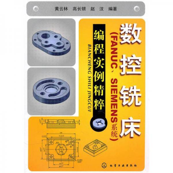 数控铣床