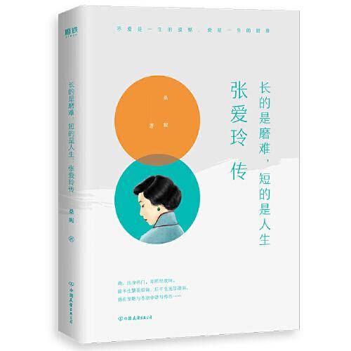 长的是磨难，短的是人生