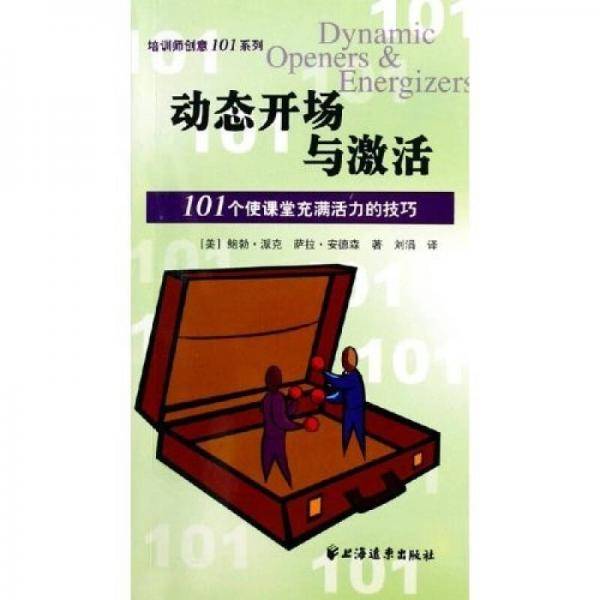 动态开场与激活