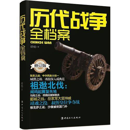历代战争全档案