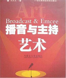 播音与主持艺术
