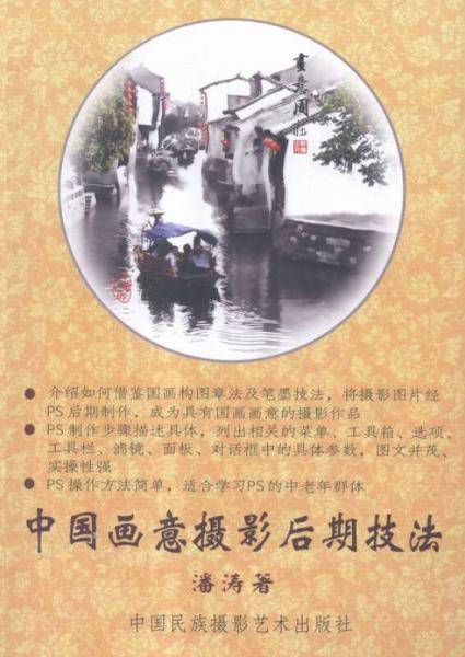 中国画意摄影后期技法