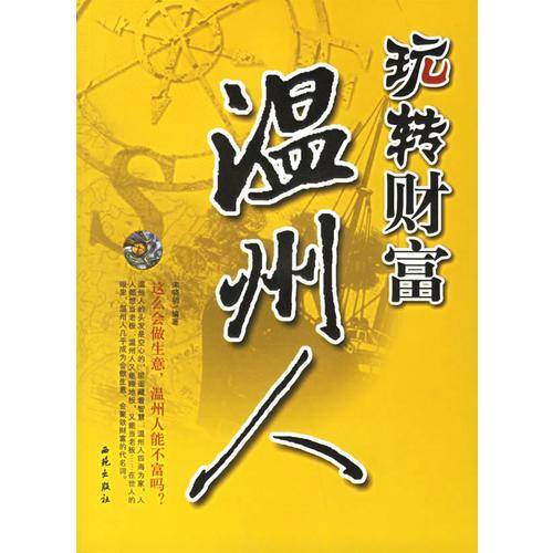 玩转财富温州人