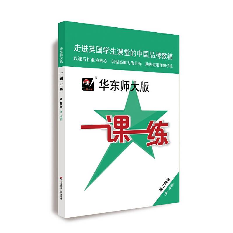 2018年适用一课一练·高二数学（第一学期）