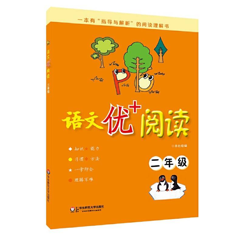 语文优+阅读・二年级