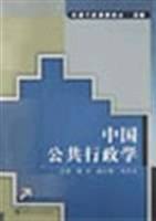 中国公共行政学
