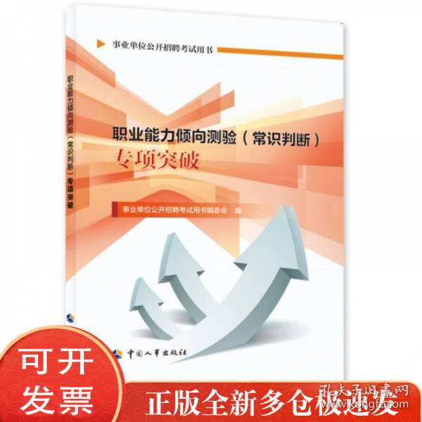 职业能力倾向测验专项突破