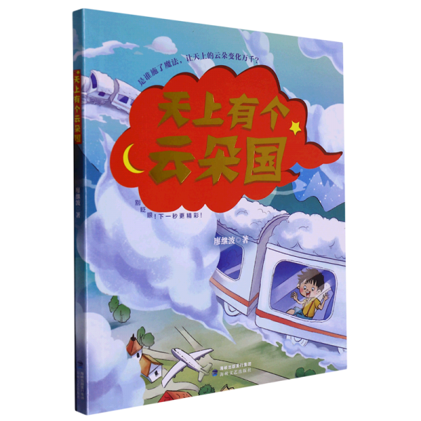 天上有个云朵国