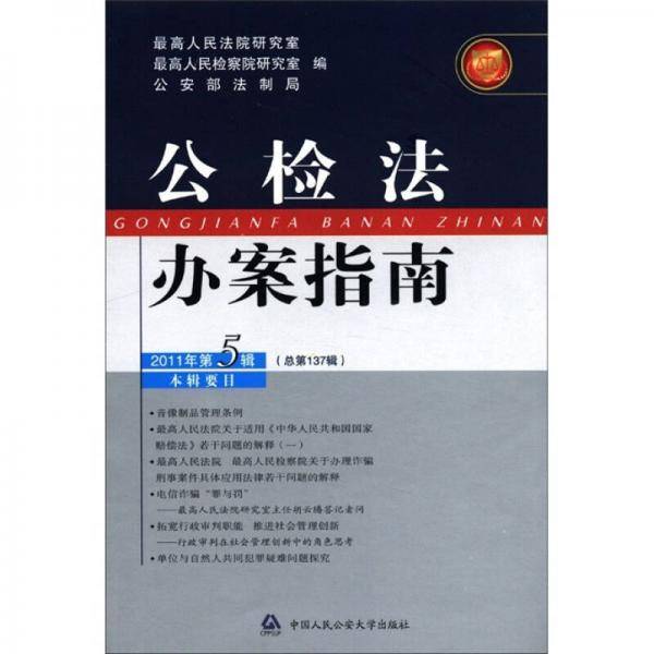 公检法办案指南