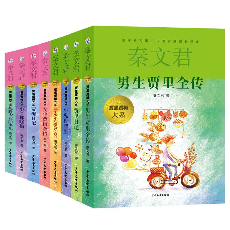 贾里贾梅大系套装（8本套）（新版）