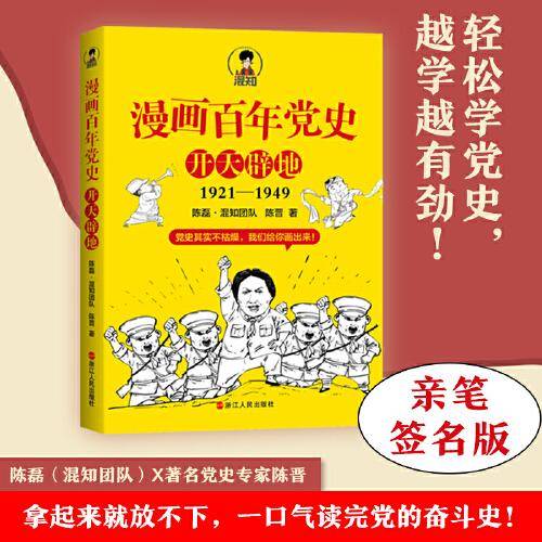 漫画百年党史•开天辟地