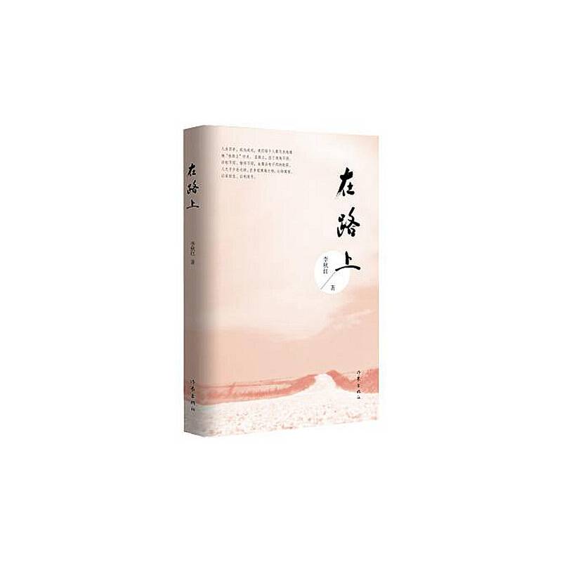 在路上
