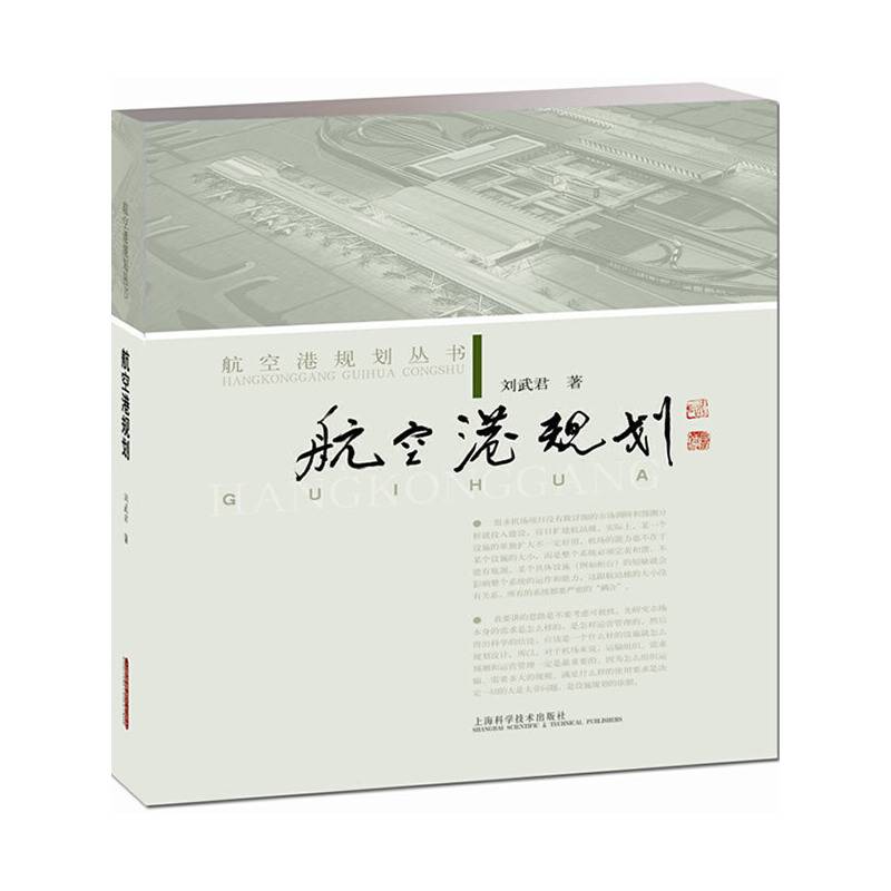 航空港规划