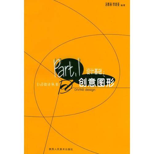 设计基础之创意图形