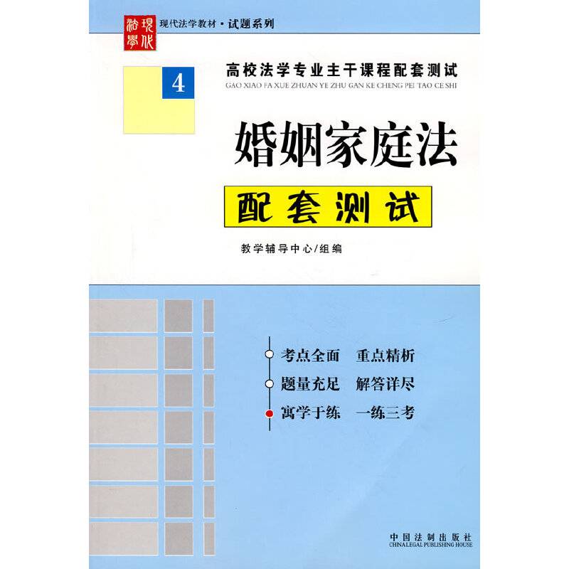 婚姻家庭法配套测试