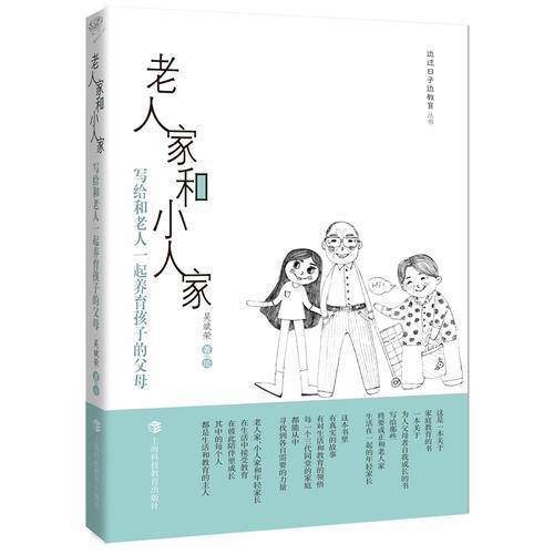 老人家和小人家