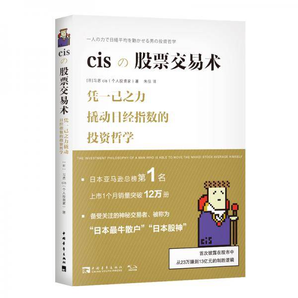 cis股票交易术