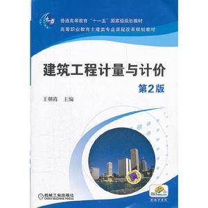 建筑工程计量与计价