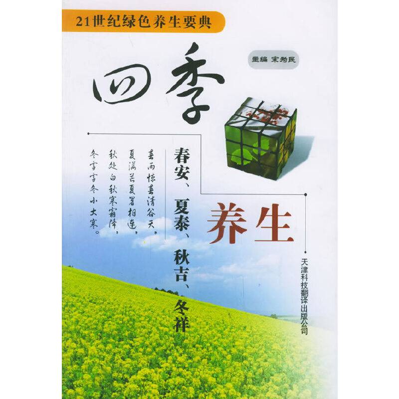四季养生