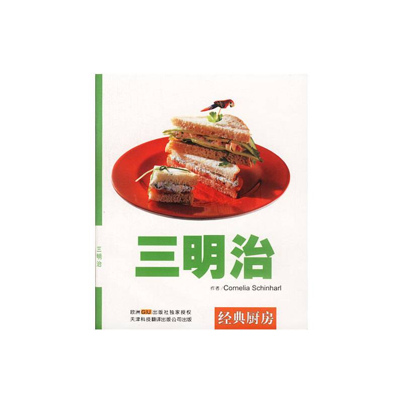 三明治