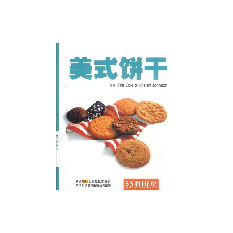 美式饼干