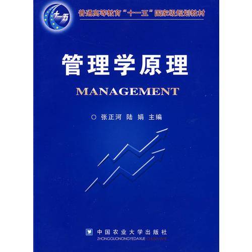 管理学原理