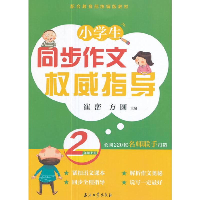 同步作文权威指导（二）上