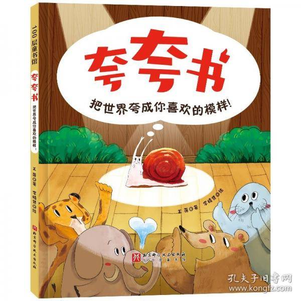 夸夸书：把世界夸成你喜欢的模样！