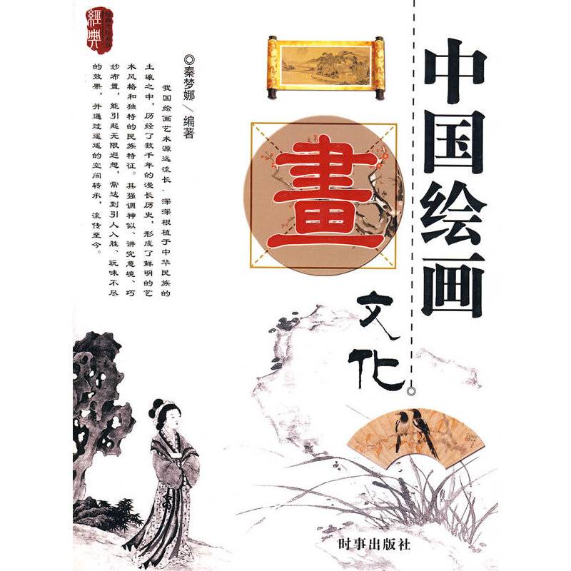 中国绘画文化