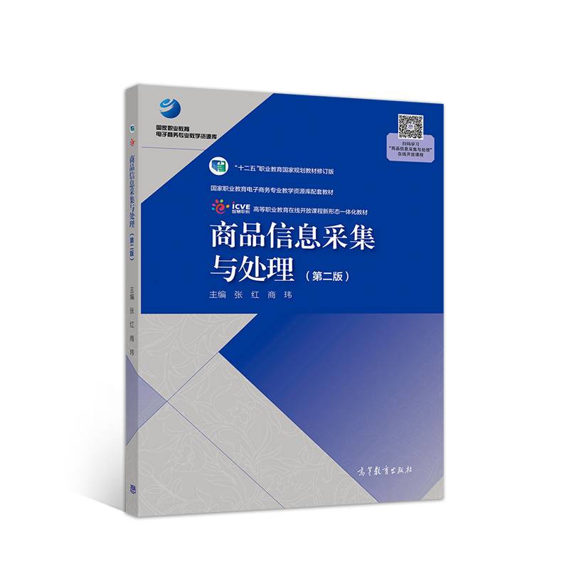 商品信息采集与处理